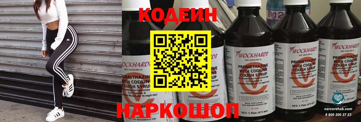 Кодеин напиток Lean (лин) Можайск