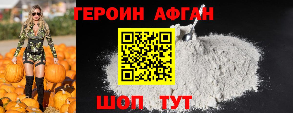 ГЕРОИН Heroin Можайск