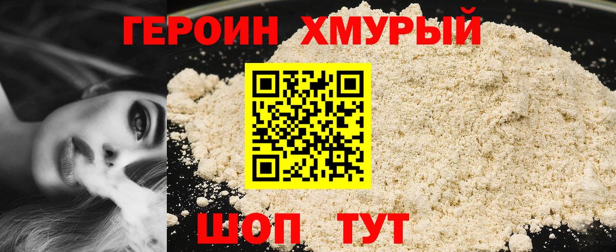 Можайск  ГЕРОИН белый  Вход с VPN 
