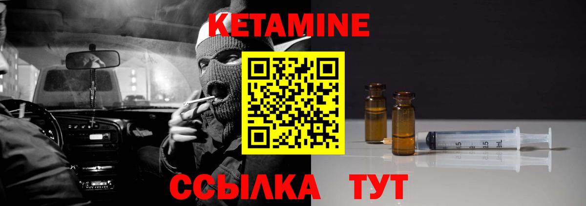 Кетамин ketamine  Вход с VPN  Можайск 