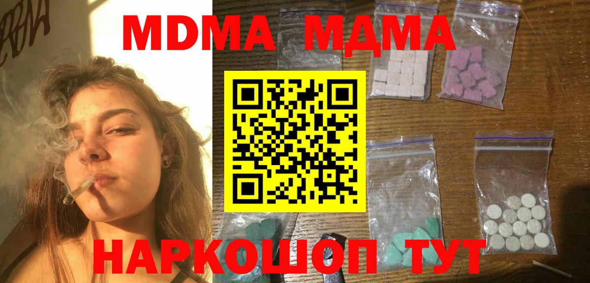 MDMA молли  МДМА кристаллы  Вход с VPN  Можайск 