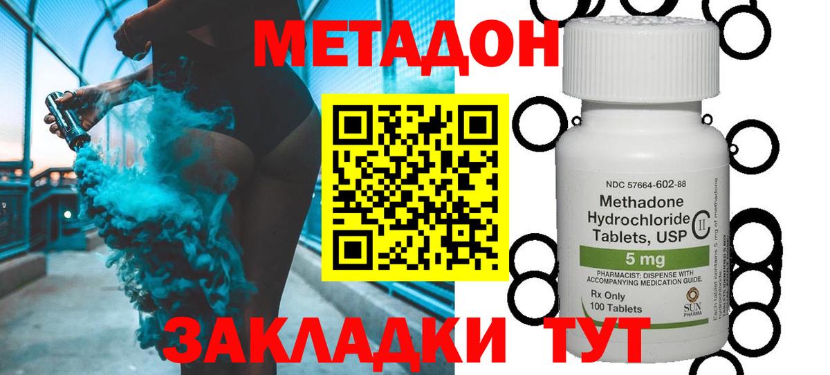 Метадон VHQ  Вход с VPN  МЕТАДОН methadone  Можайск 